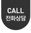 전화상담