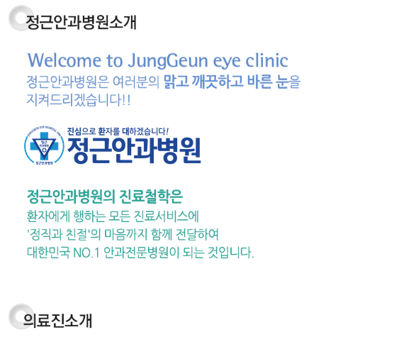 정근안과병원소개