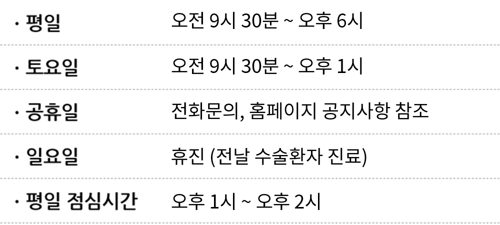 진료시간